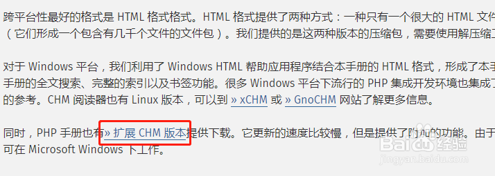 PHP手册如何下载