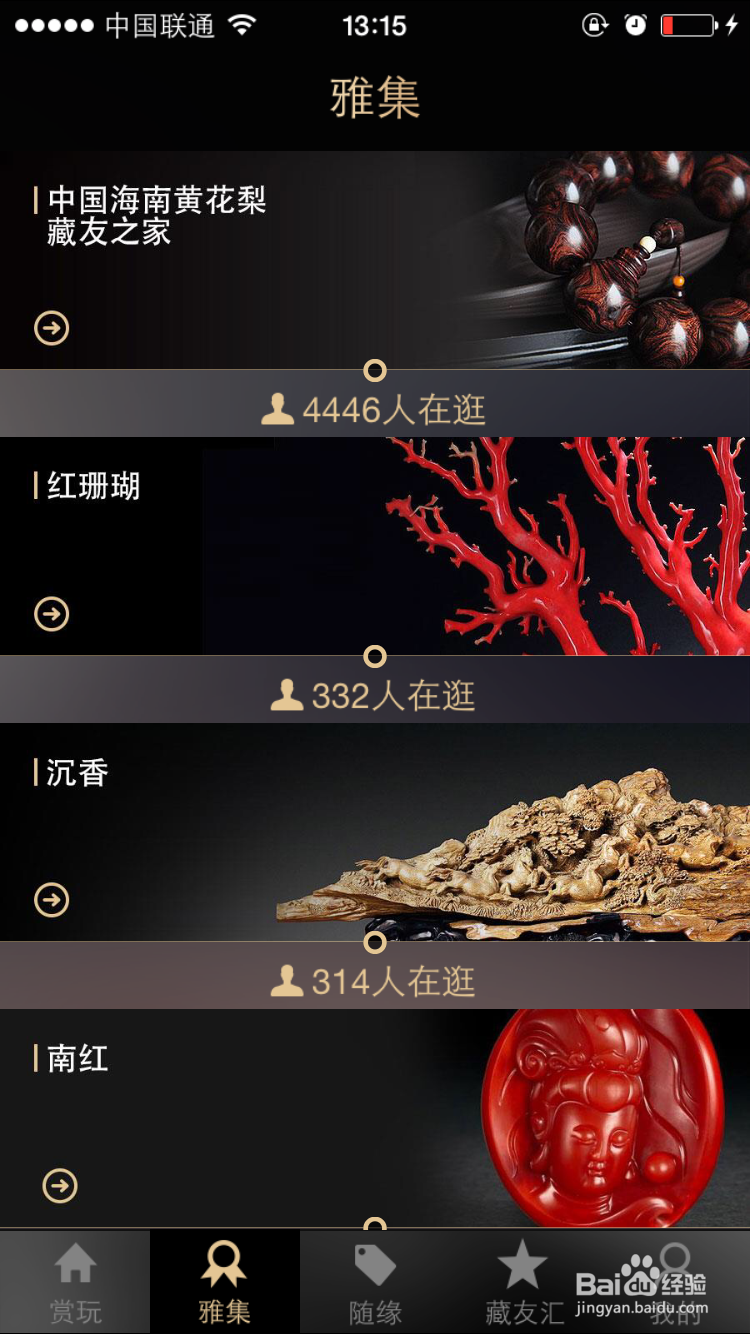 藏友汇应用如何下载