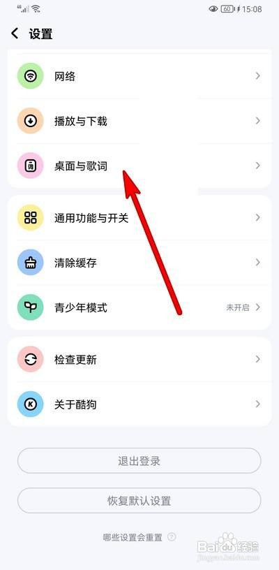在哪开启酷狗音乐状态栏歌词