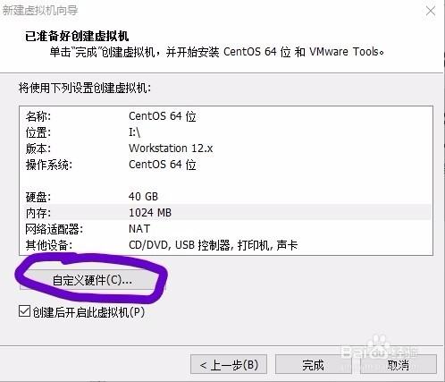 VMware 虚拟机下安装centos 6.x 系统详细教程