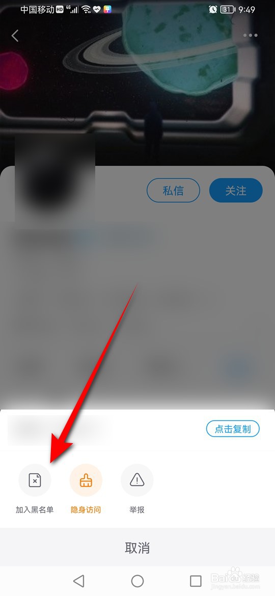 最右怎么拉黑用户