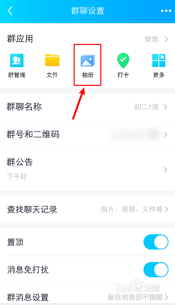 手机QQ群怎么删除群相册?
