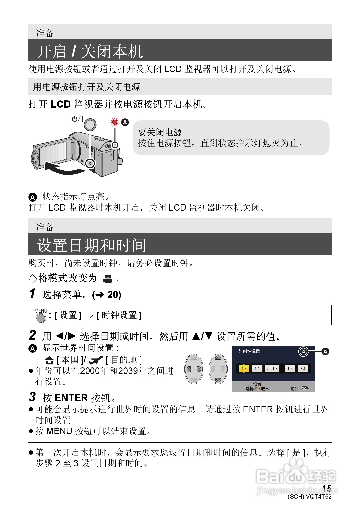 松下HC-V110GK高清摄像机使用说明书:[2]