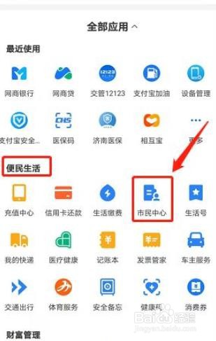 支付宝如何查询个人公积金账户详情