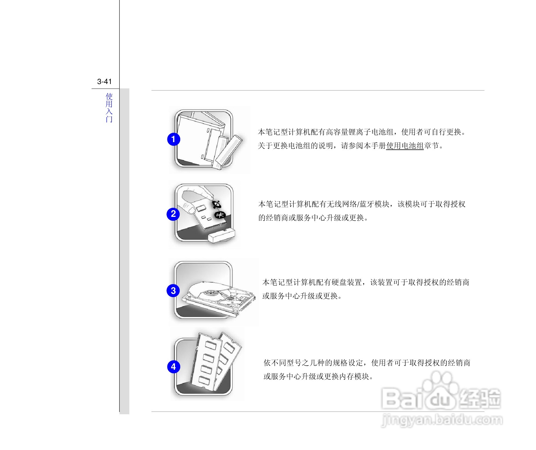 微星MSI CX480笔记本电脑使用说明书:[9]