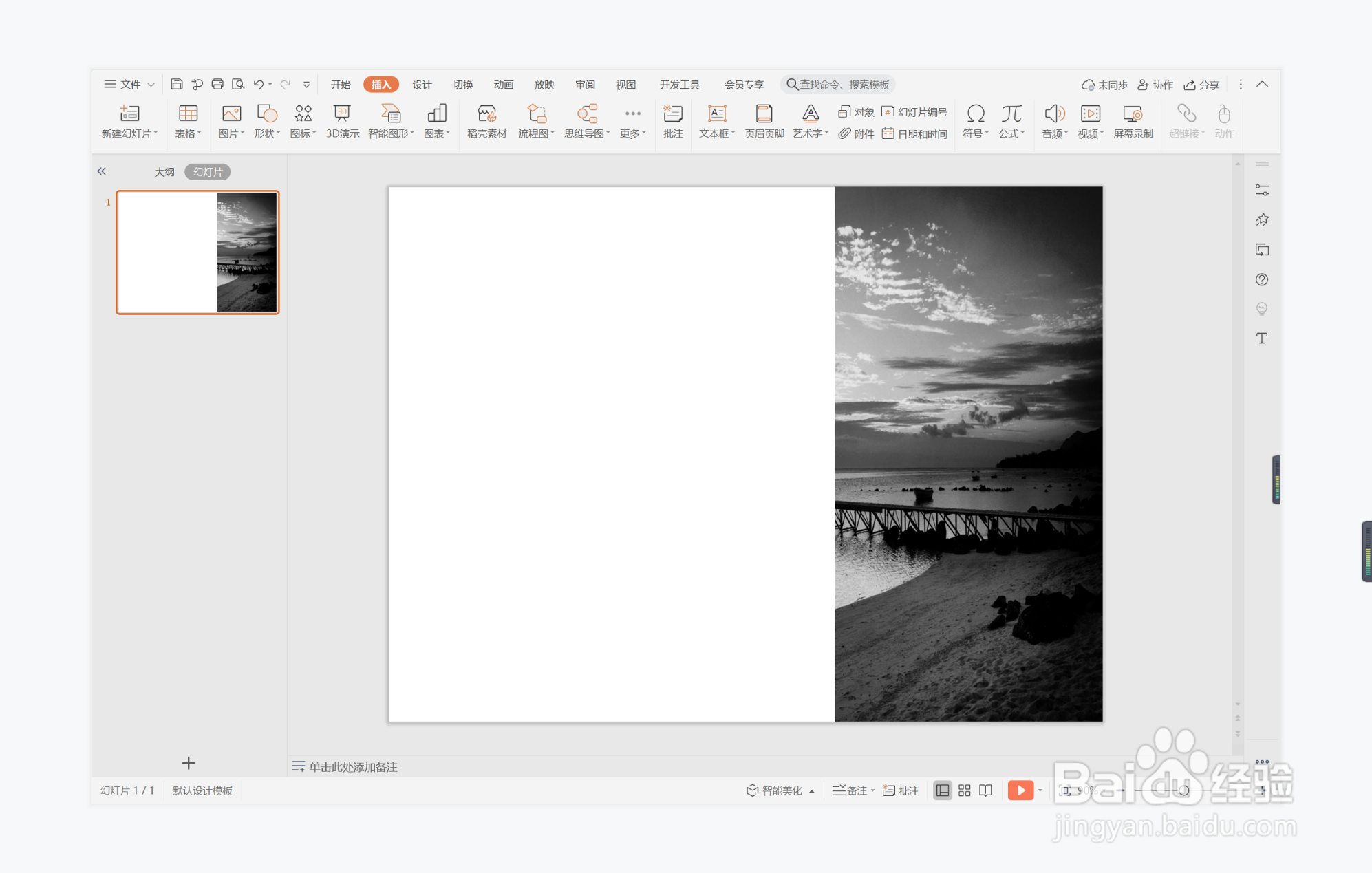 wps演示中如何制作七嘴八舌型目录