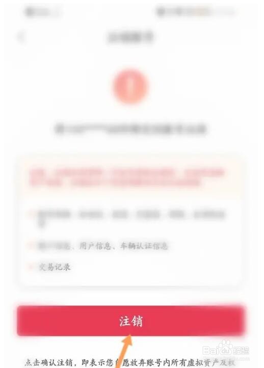 团油账号怎么注销