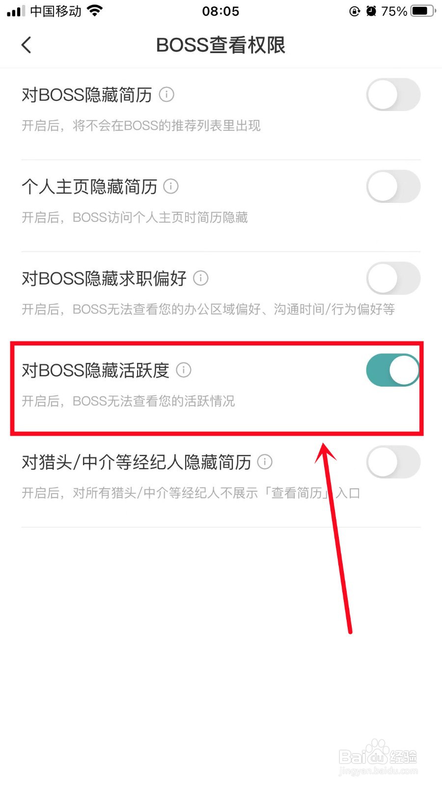 BOSS直聘如何对BOSS隐藏活跃度