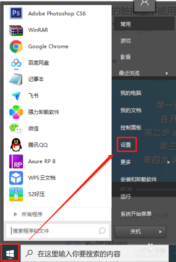 触摸板无法使用怎么办