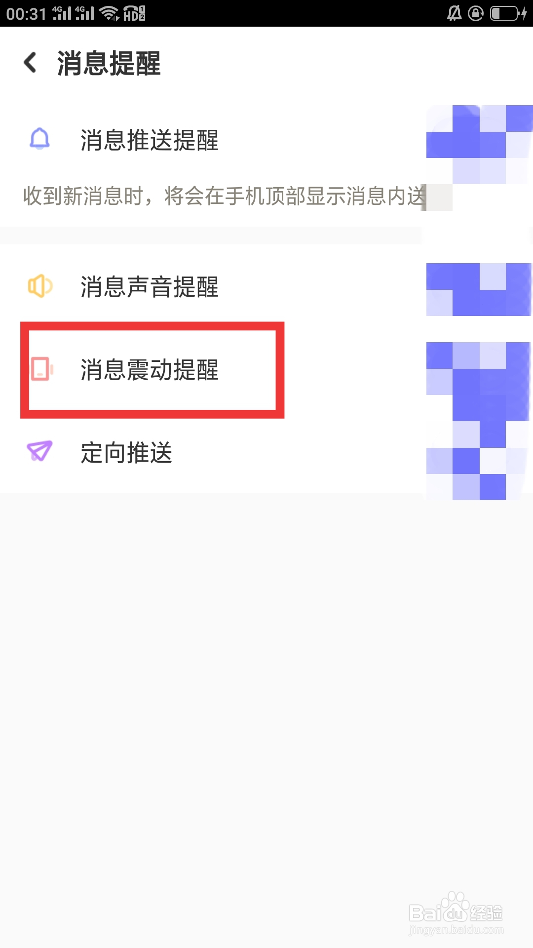 友甜APP如何设置消息震动提醒功能