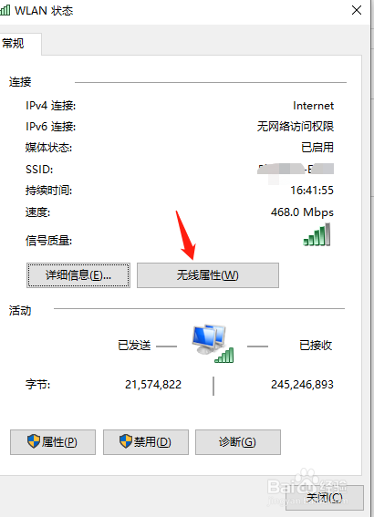 win10如何查看已经连接的wifi密码