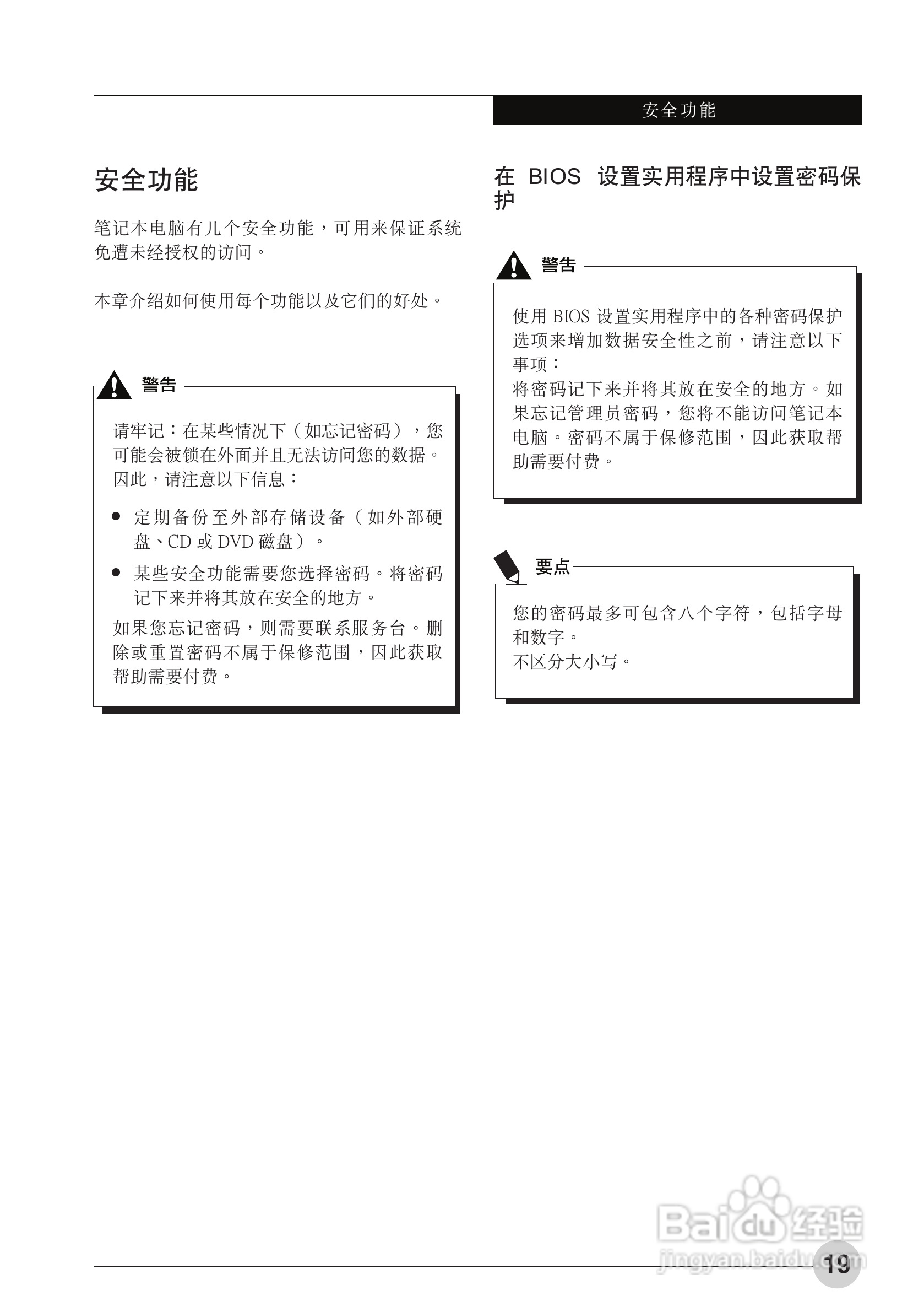 富士通MH330笔记本电脑使用说明书.:[4]