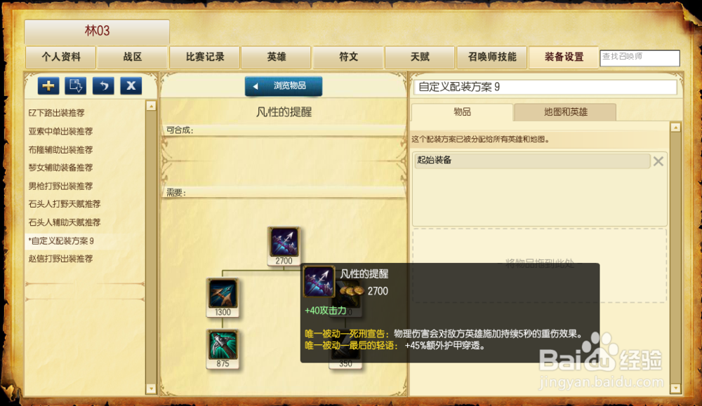 LOL6.10猴子上单怎么出装