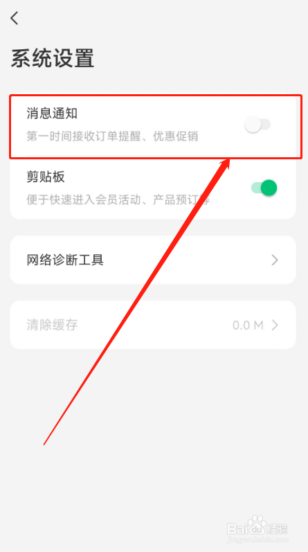 同程旅游软件怎么关闭新消息通知
