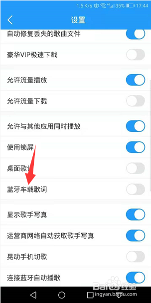 酷我音乐怎么开启蓝牙车载歌词