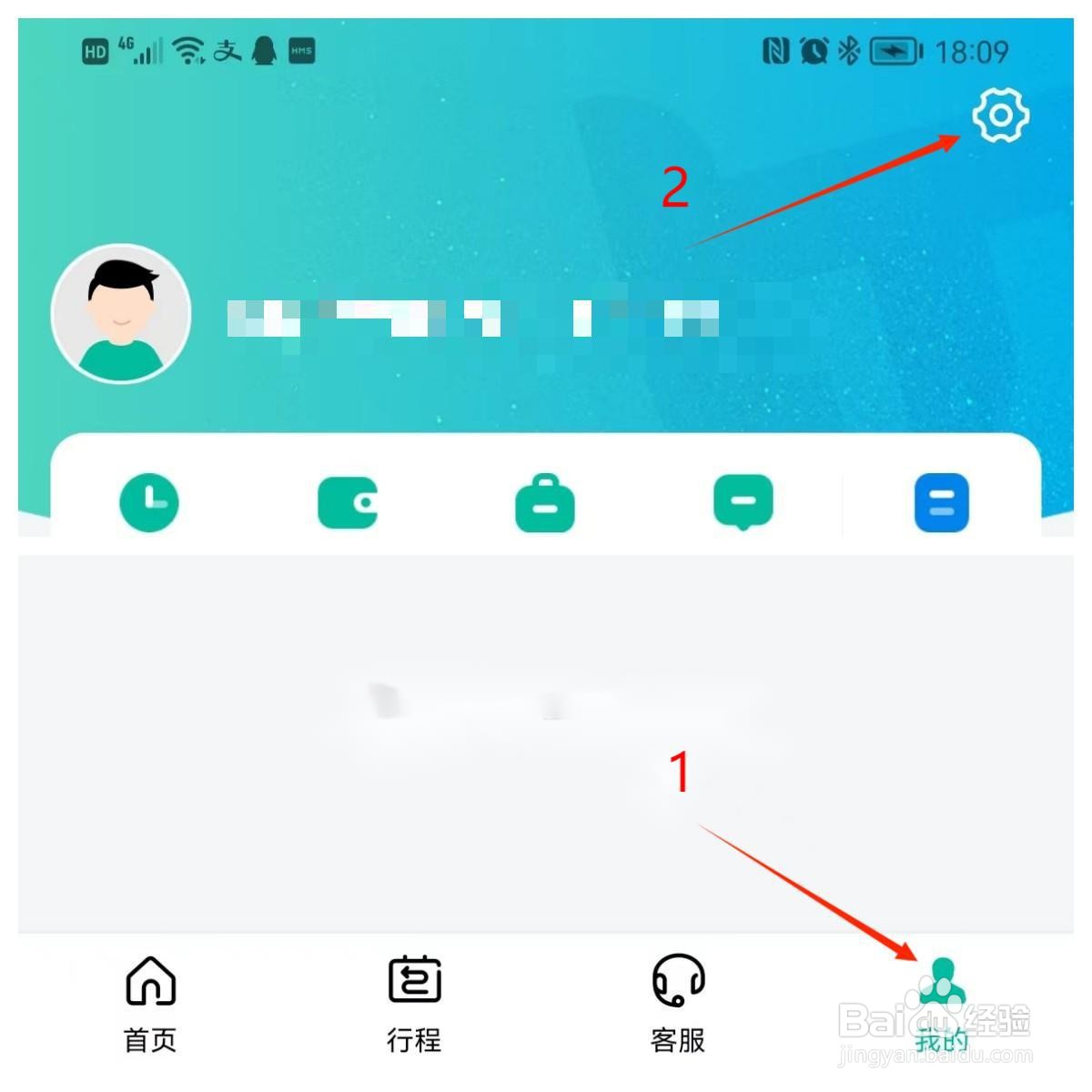 应用技巧-如何关闭爱途觅旅游APP个性化推荐