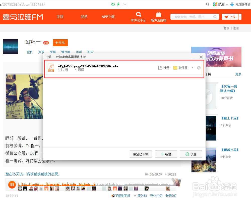 喜马拉雅的声音怎么下载到电脑