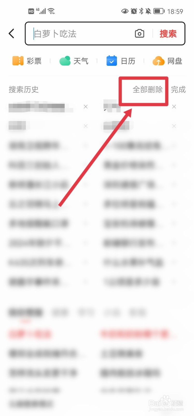 今日头条app怎么清空搜索历史