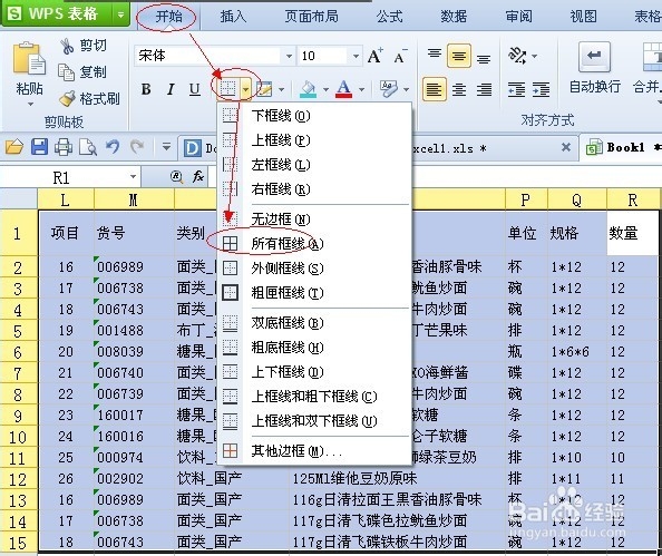 如何在EXCEL表格中：[3]画线条