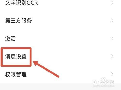 全能扫描王如何打开夜间免打扰
