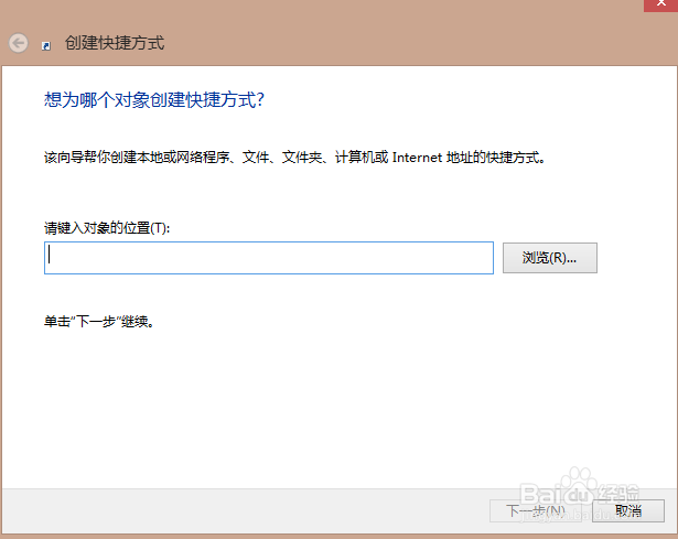 win8设置关机快捷键,win8一键关机设置方法