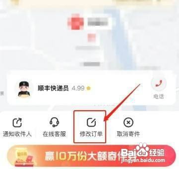 顺丰到付改寄付怎么操作