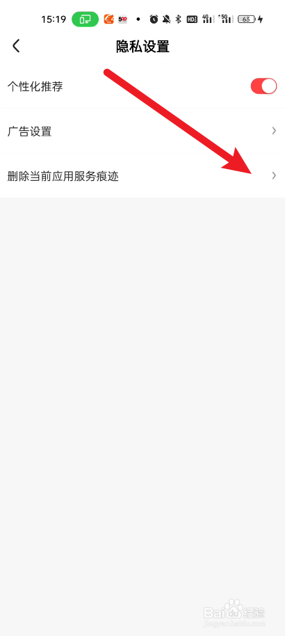 好看视频如何删除当前应用服务痕迹