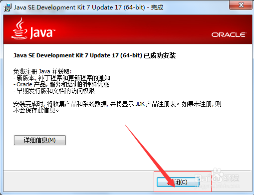 Java JDK1.7 安装配置