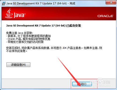 Java JDK1.7 安装配置