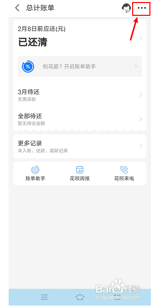 花呗如何看全年每月总支出