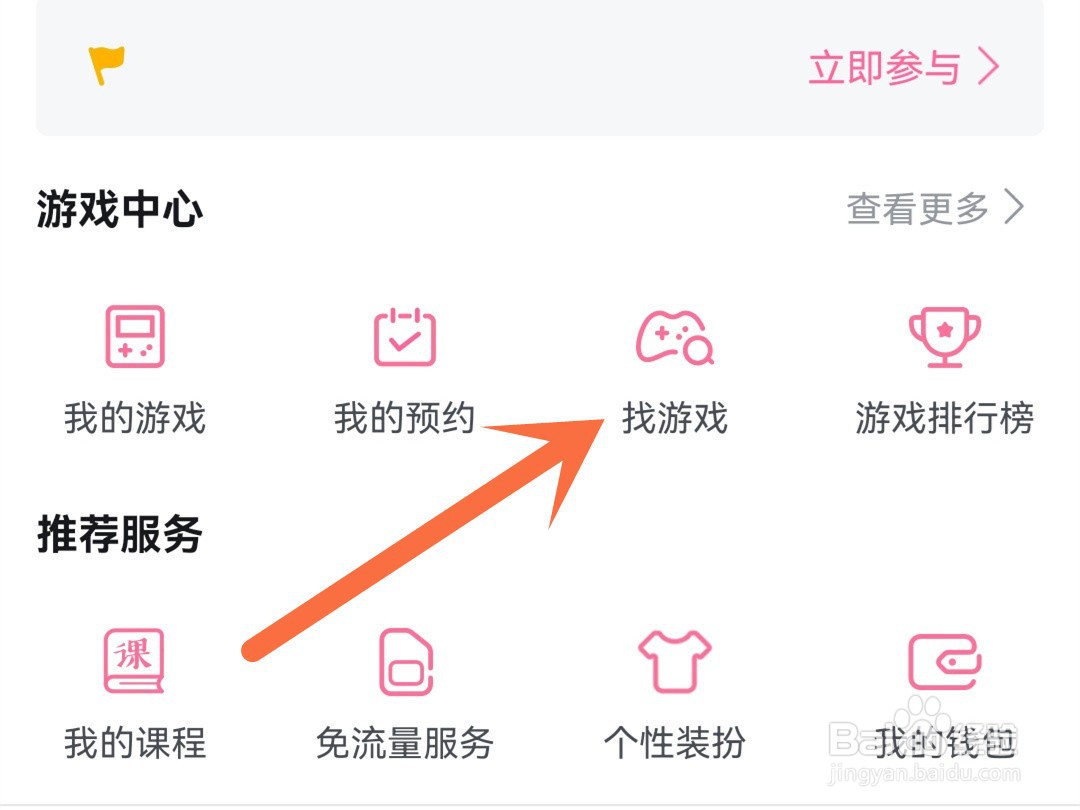 在b站上怎么搜游戏