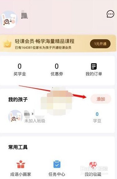双减通怎么绑定两个孩子