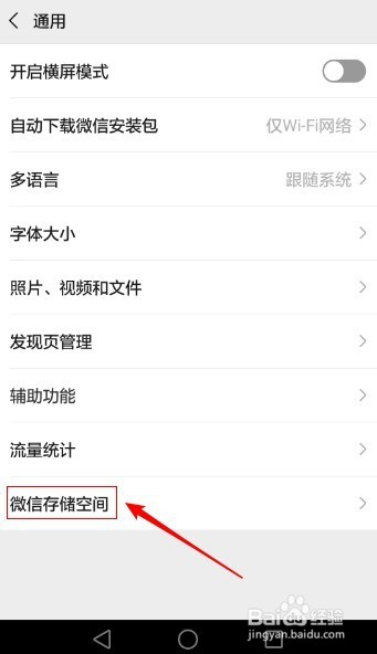微信如何清理存储空间微信存储空间清理