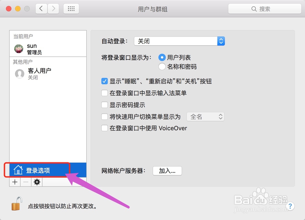 mac OS X 系统如何设置自动登录
