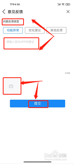 i淮安app怎么提交意见反馈