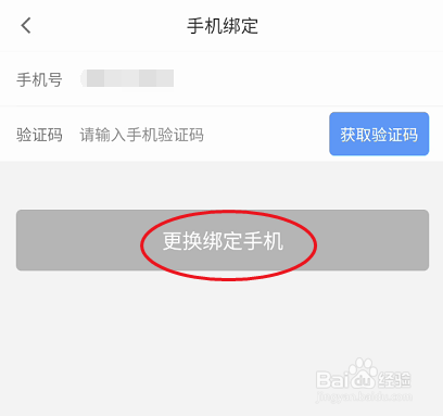 元恋APP如何修改绑定手机
