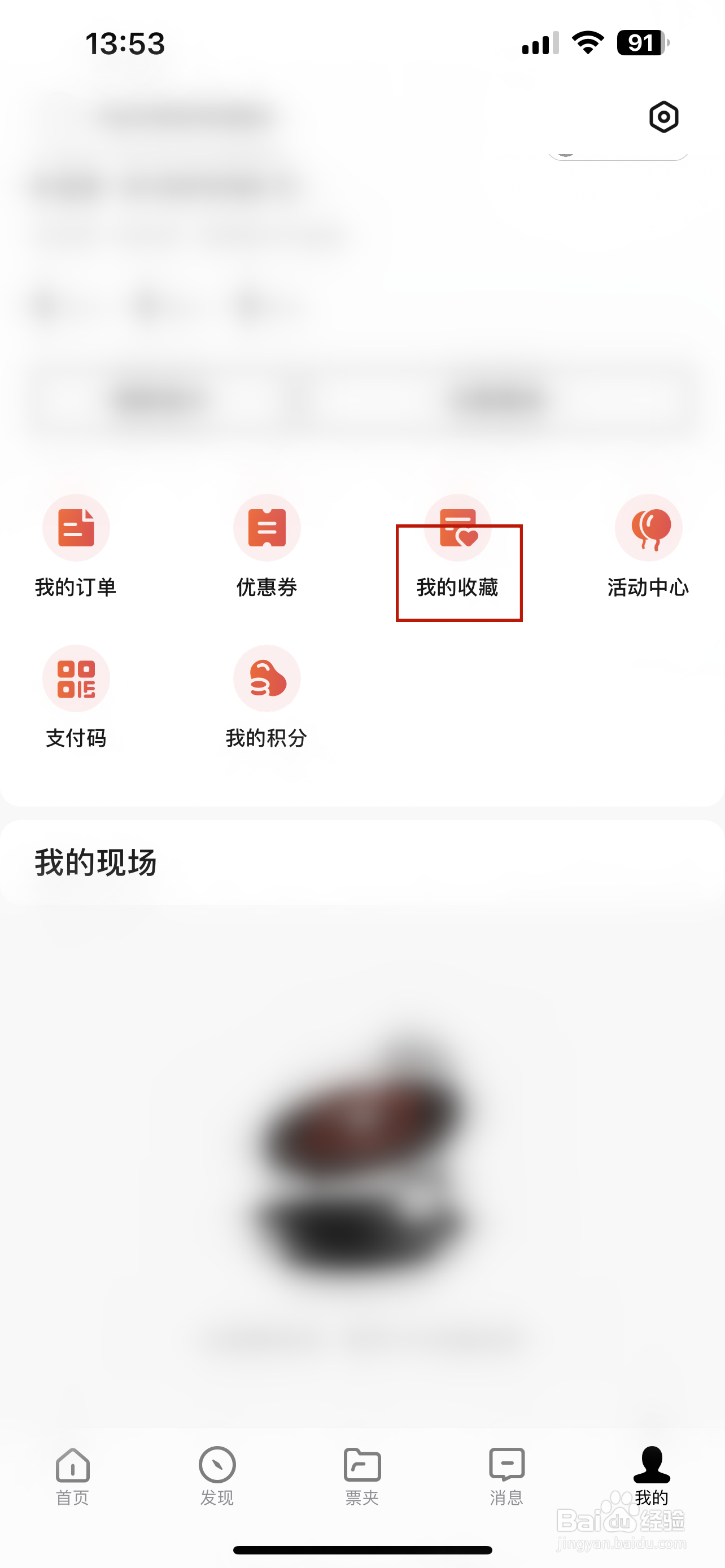 秀动怎样查看我的收藏