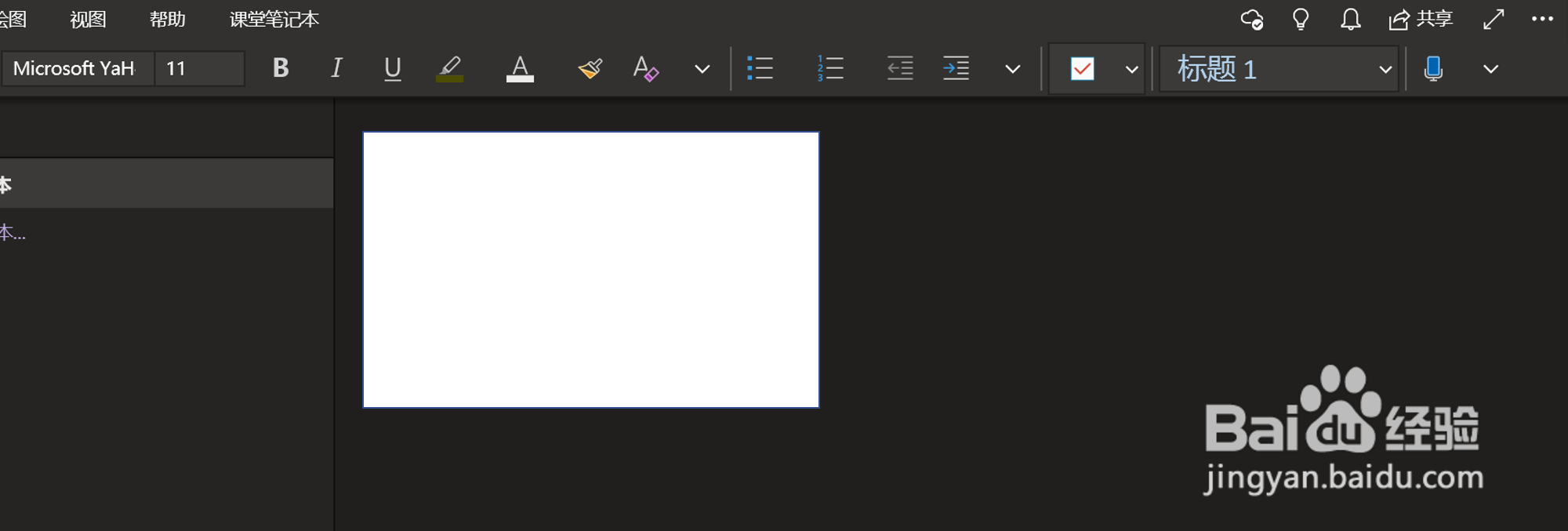 将OneNote(UWP版)的主题颜色改为浅色