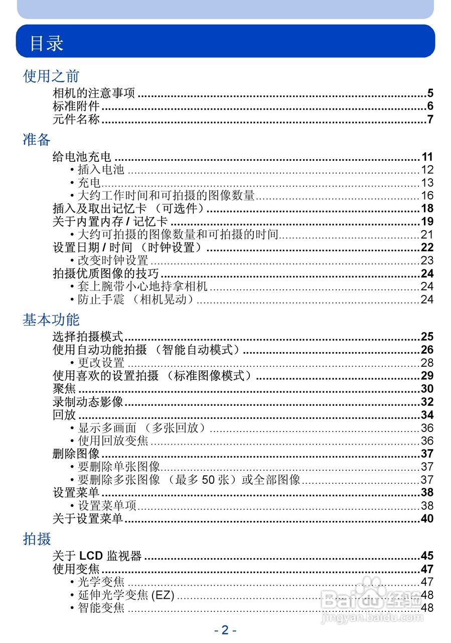 松下DMC-FH10数码相机使用说明书:[1]