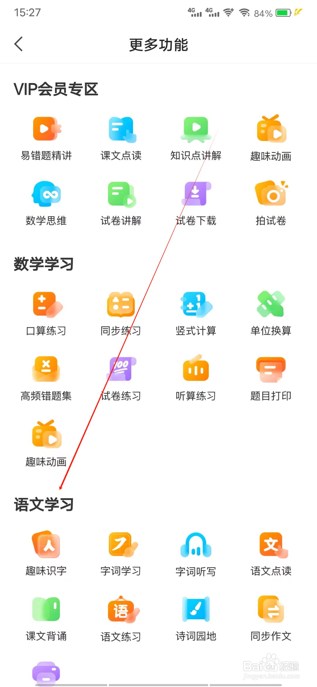小猿口算怎样查看语文学习专栏