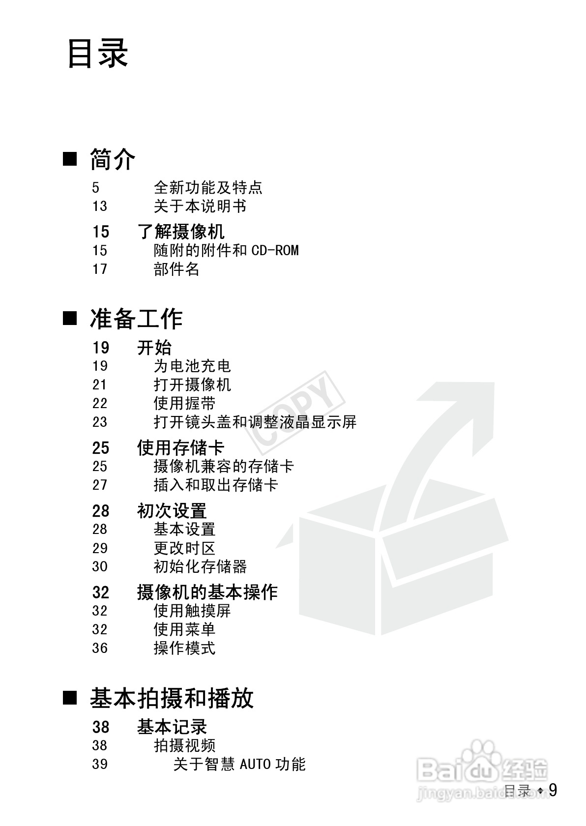 佳能HF R406数码摄像机使用说明书:[1]