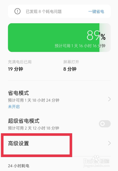 oppoa97手机怎么设置高性能模式