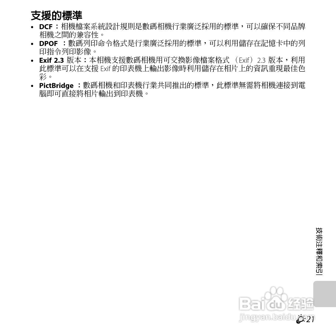 尼康COOLPIX S3500数码相机说明书:[24]