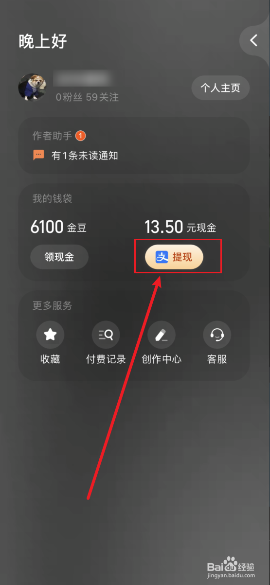 淘宝视频收益如何提现到支付宝