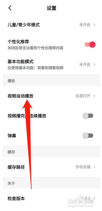 西瓜视频自动播放怎样关闭