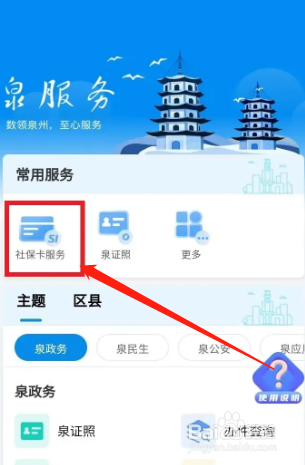 工商银行社保卡自助激活步骤