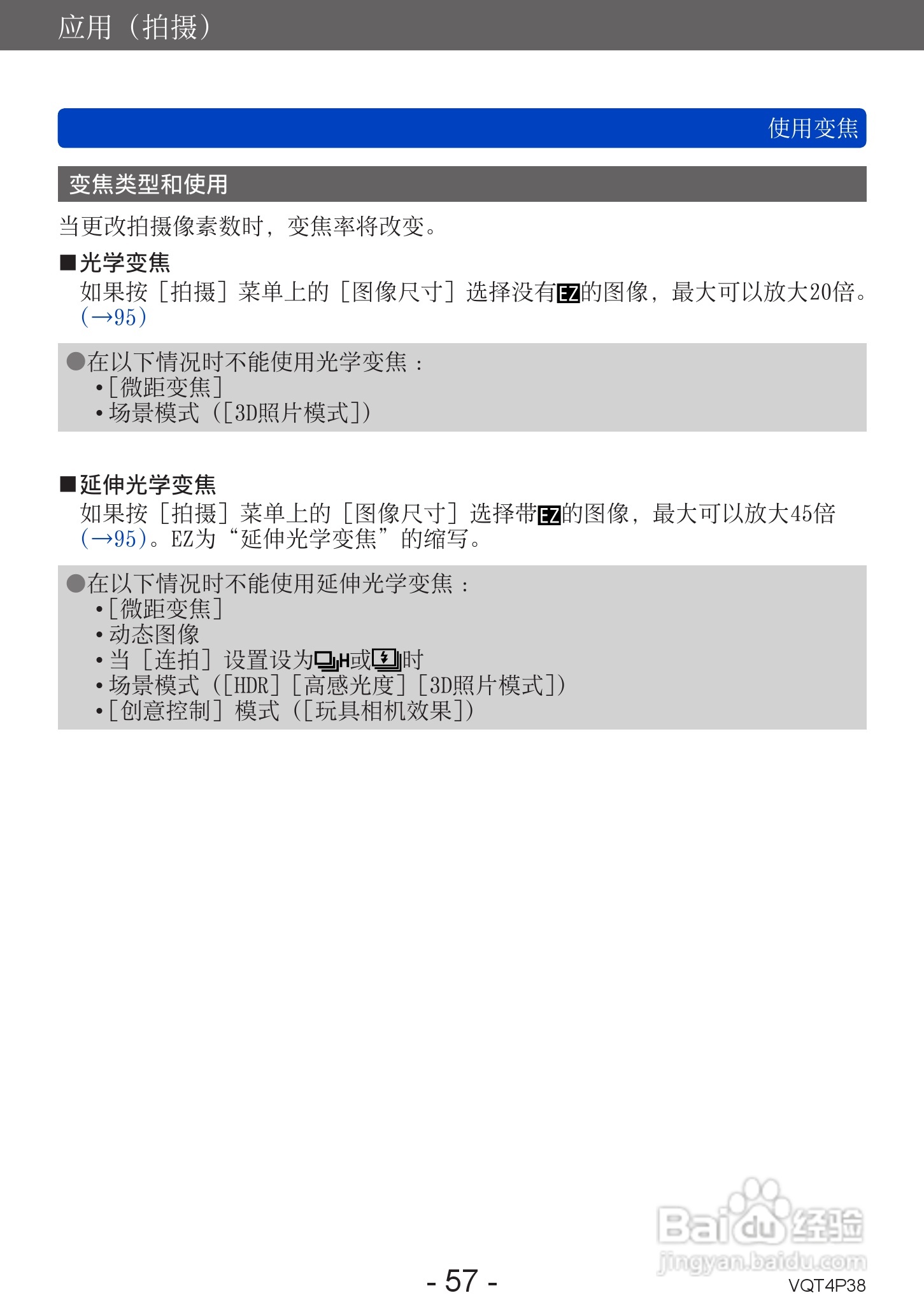 松下DMC-ZS25数码相机使用说明书:[6]