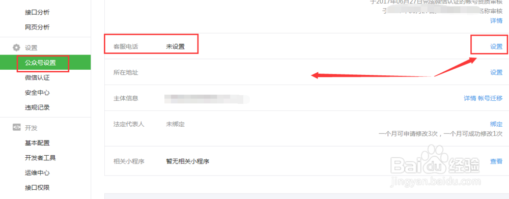 设置微信公众号客服电话与关键词回复内容
