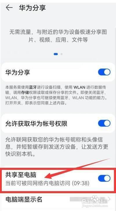 华为手机怎么打开“共享至电脑”功能