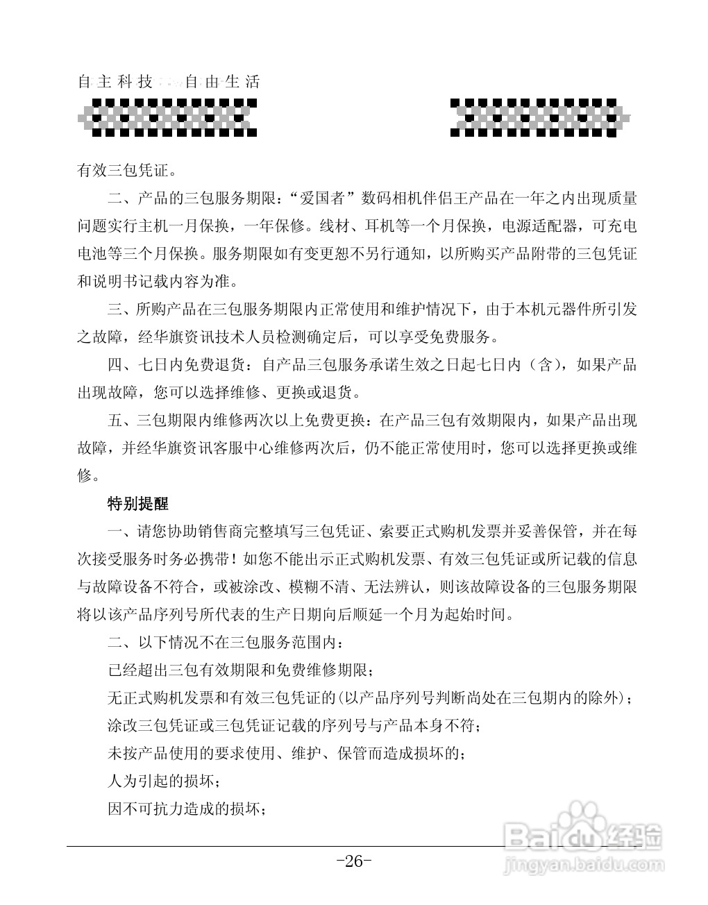 爱国者P8100数码相机伴侣王说明书:[3]